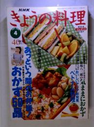 きょうの料理　1997　4