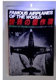 FAMOUSAIRPLANESOFTHEWORLD　1988　5