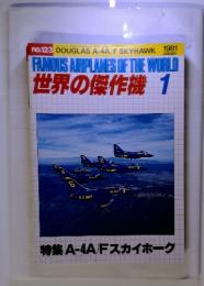 世界の傑作機 1981年1月 no.123 特集A-4A/Fスカイホーク