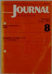JOURNAL　1984年8月 Vol.8