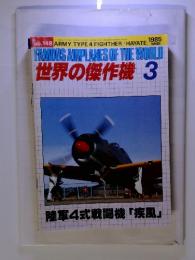 no.148 ARMY TYPE 4 FIGHTHER 「HAYATE」 MARCH FAMOUS AIRPLANES OF THE WORLD 世界の傑作機 1995/3