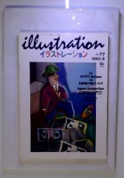 illustration　イラストレーション　No. 77 1992-8