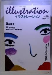 illustration　イラストレーション 1994-3 NO.86