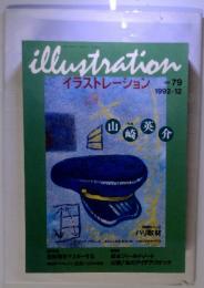 illustration イラストレーション No.79　 1992-12