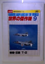 世界の傑作機　1981年9月 no.127