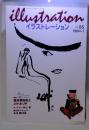 illustration イラストレーション No. 85 1994-1