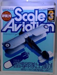 Scale Aviation 2000年3月　vol.12
