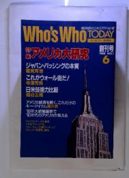 Who's　Who　TODAY 1988/6 No.1