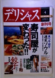 delicious　デリシャス　2001年4月1日発行　食と旅を楽しむ