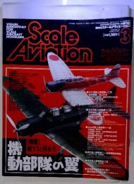 Scale　Aviation　2001年3月　VOL18