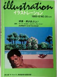 illustration イラストレーション 1985-8 NO.35