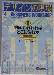 デザインの現場　1993年4月　Vol.10　No.60