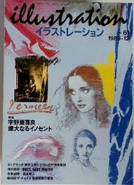 illustration イラストレーション NO.61 1989-12