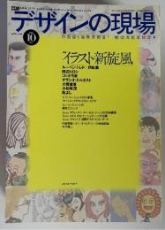 デザインの現場　1996年10月 vol.13 no. 84