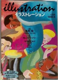 illustration イラストレーション NO. 64 1990-6