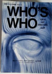 WHO'S WHO　TOKYO ART DIRECTORS CLUB　1993年　3月