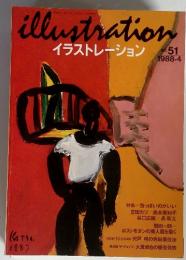 illustration イラストレーション No. 51 1988-4