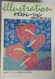 illustration イラストレーション 1958-6　NO.34