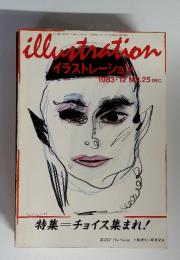 イラストレーション 1983-12 No.25