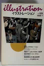 illustration イラストレーション　1998年　1月 No. 109　特集 音楽とイラストレーション