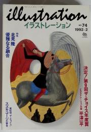 illustration イラストレーション NO.74 1992-2