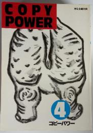 COPYPOWER 4 コピーパワー