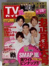 TV ガイド  2010 12.18 2011 1.10