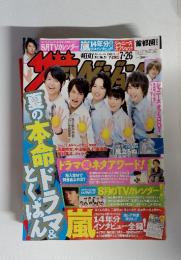 ザ・テレビジョン 2013年 no.29 7/20～7/26 夏の本命ドラマ＆とくばん