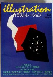 illustration　イラストレーション no.53 1988-8