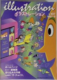 illustration　イラストレーション　1997年9月　No.107