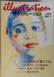 illustration　イラストレーション　No.103　1997年1月