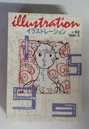 illustration　イラストレーション No. 92　1995年3月