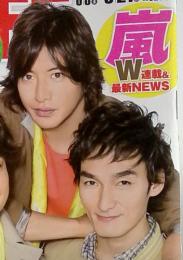 TVLIFE　2013 No.13 夏ドラ撮って出し!　6/12