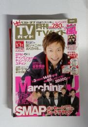 TVガイド　5月31日　Marchinｇ