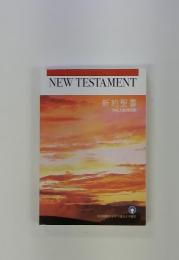NEW TESTAMENT　新約聖書