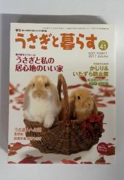 うさぎと暮らす　2011年 no.41 秋