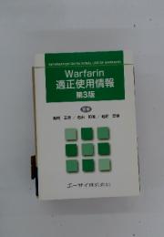 Warfarin 適正使用情報 第3版