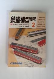 鉄道模型趣味　1985年2月