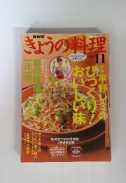 NHK　きょうの料理　2004年11月