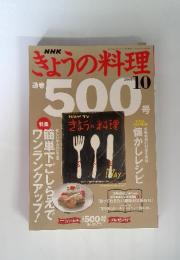 NHK　きょうの料理　2004年10月号