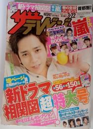 週刊ザテレビジョン 2013/3