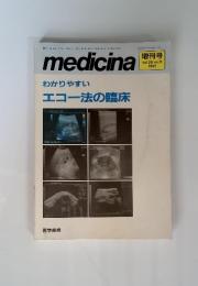 medicina　わかりやすいエコー法の臨床　1991　Vol. 28 No. 11

