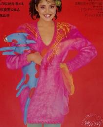 ふたりの部屋　秋の号　No. 12　1980