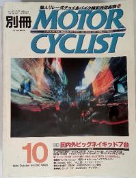 別冊　MOTOR　CYCLIST　1998　10　No. 250