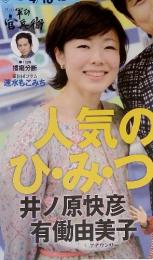 NHK　ウイークリー ステラ　人気のひ・み・つ?　2014年4月18日号　４/18