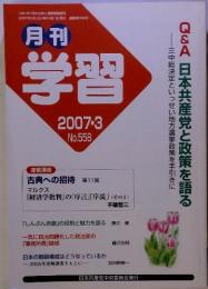 学習　2007　3　No.558