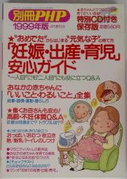 別冊PHP 1999年版4月増刊号