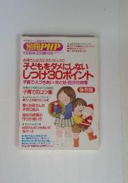 別冊PHP 1998年12月増刊号