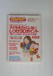 別冊PHP 1998年12月増刊号