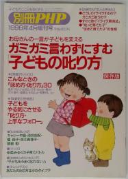 別冊PHP 1998年4月増刊号